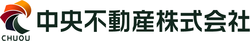 中央不動産